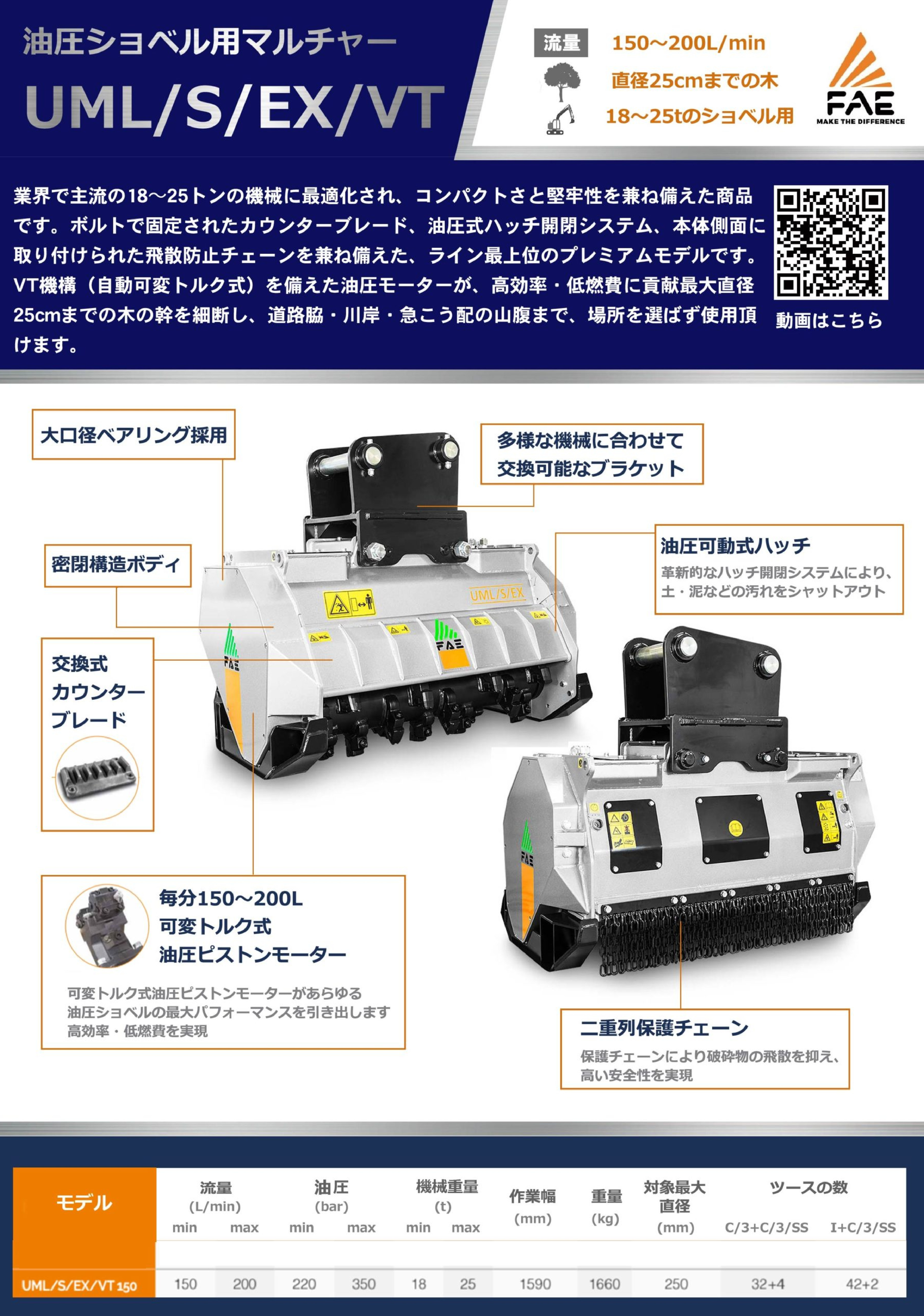 油圧ショベル用マルチャーUMLのカタログ画像