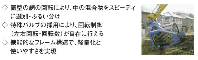 トロンメルバケットの詳細イメージ