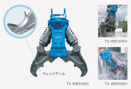 TS-Wクラッシャーのイメージ画像